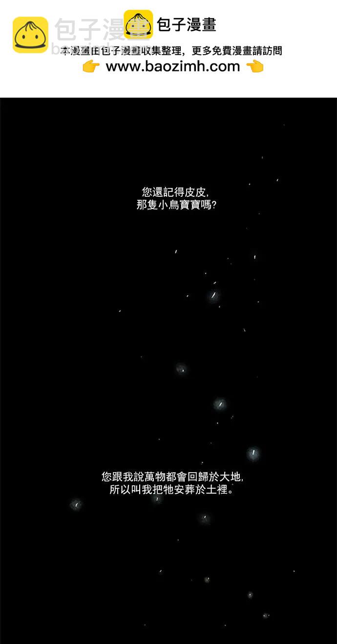 《Lessa》第2部108话 第2页