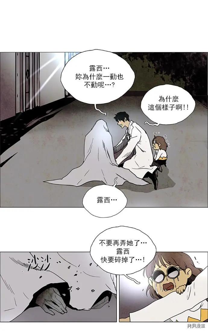 《Lessa》第2部108话 第30页