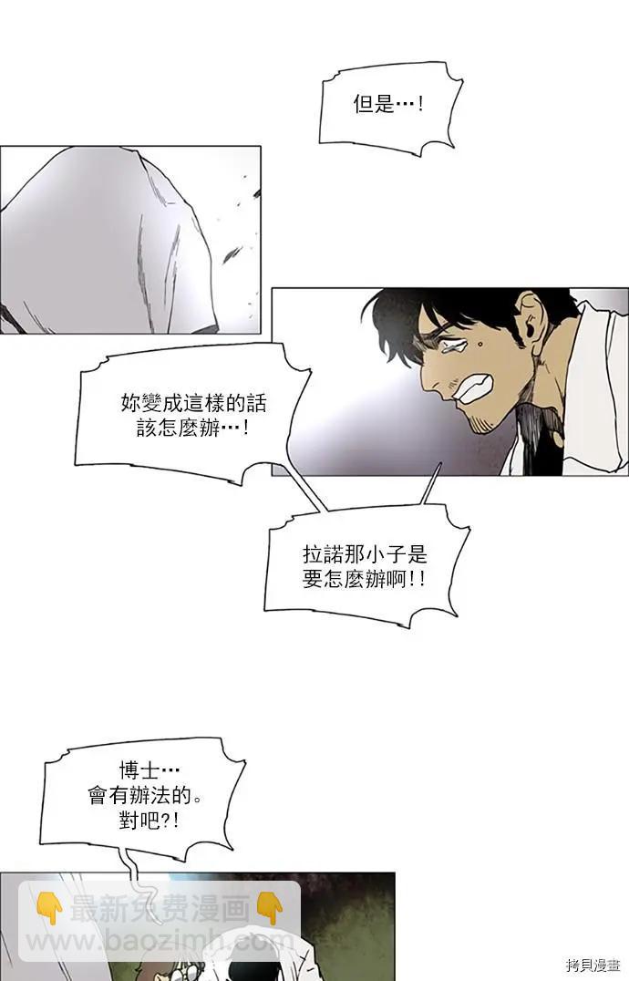 《Lessa》第2部108话 第31页