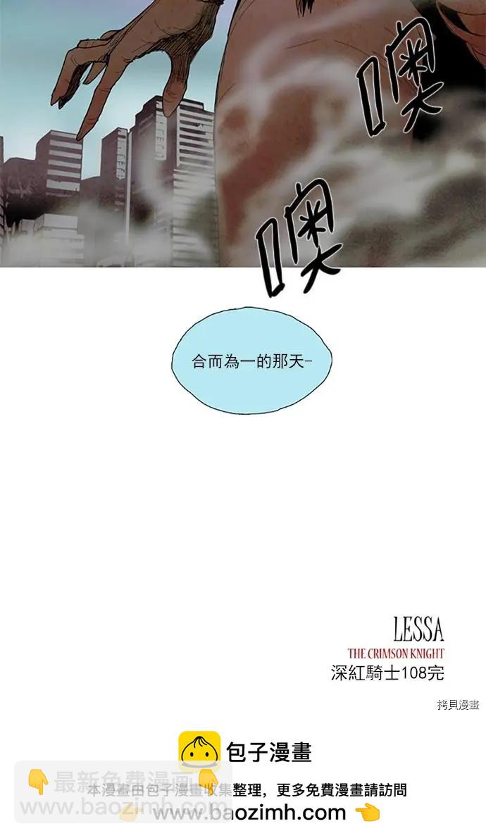 《Lessa》第2部108话 第46页