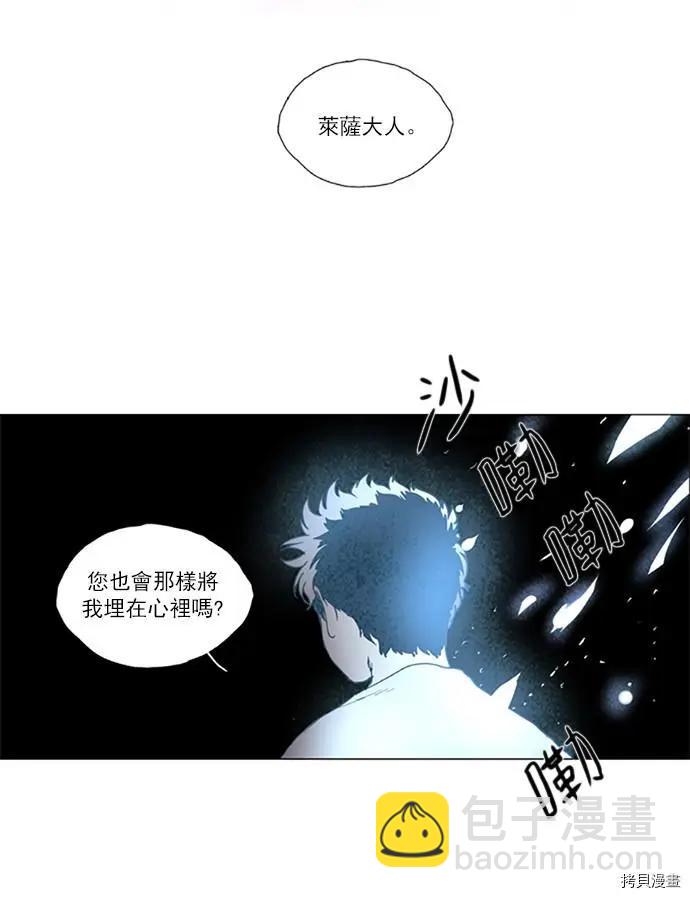《Lessa》第2部108话 第5页