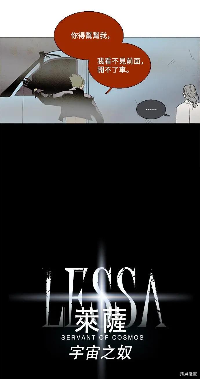 《Lessa》第3部02话 第10页