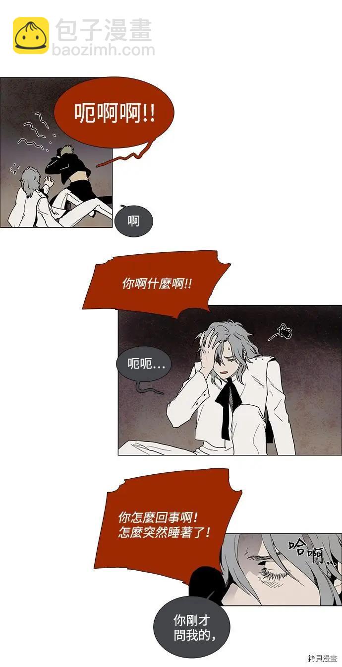 《Lessa》第3部02话 第27页