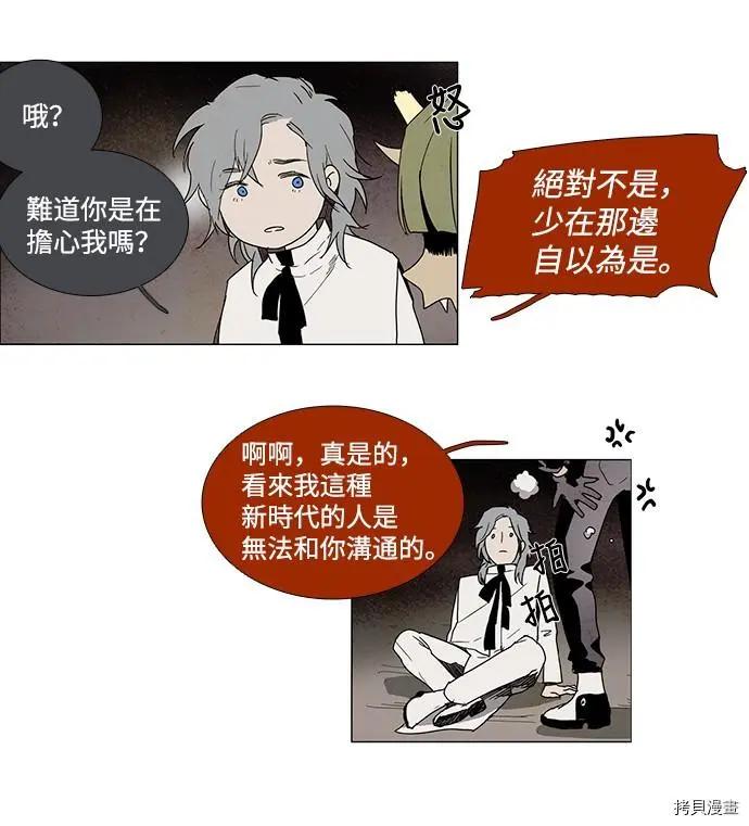 《Lessa》第3部02话 第41页