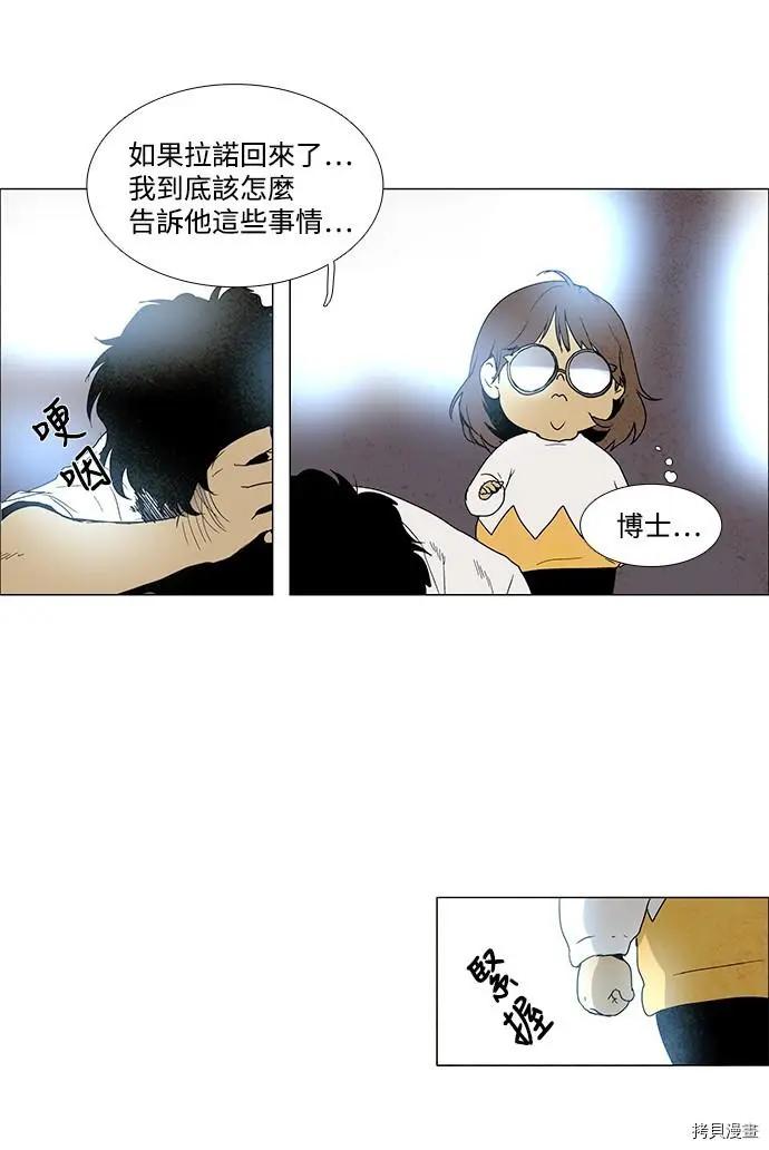 《Lessa》第3部01话 第20页