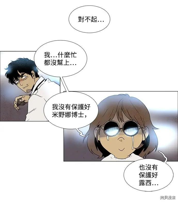 《Lessa》第3部01话 第21页