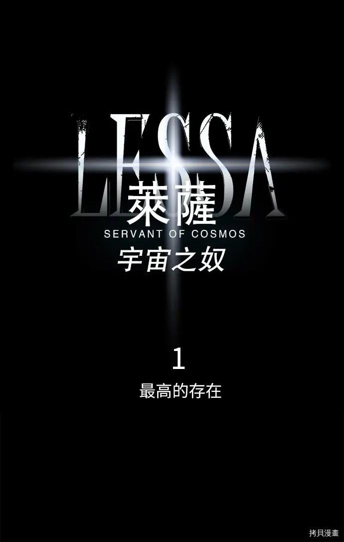 《Lessa》第3部01话 第5页