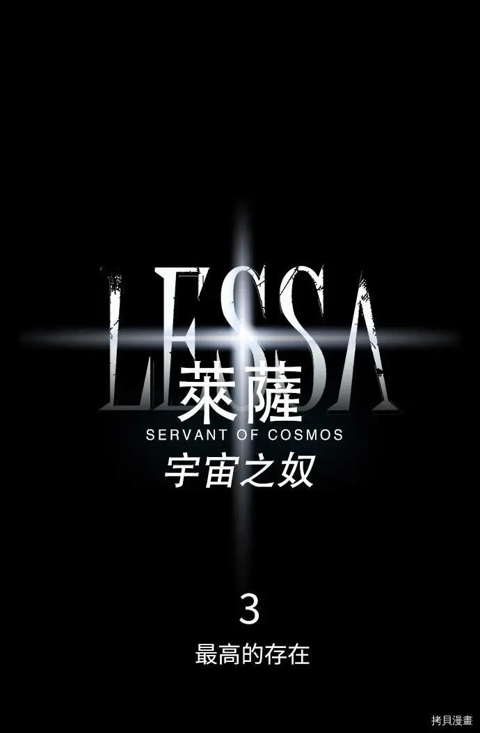 《Lessa》第3部03话 第26页
