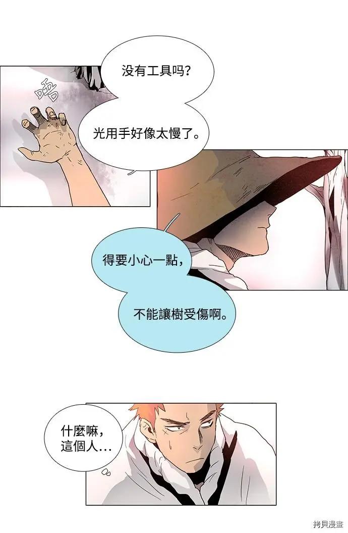 《Lessa》第3部03话 第38页