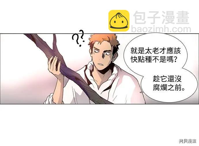《Lessa》第3部03话 第41页