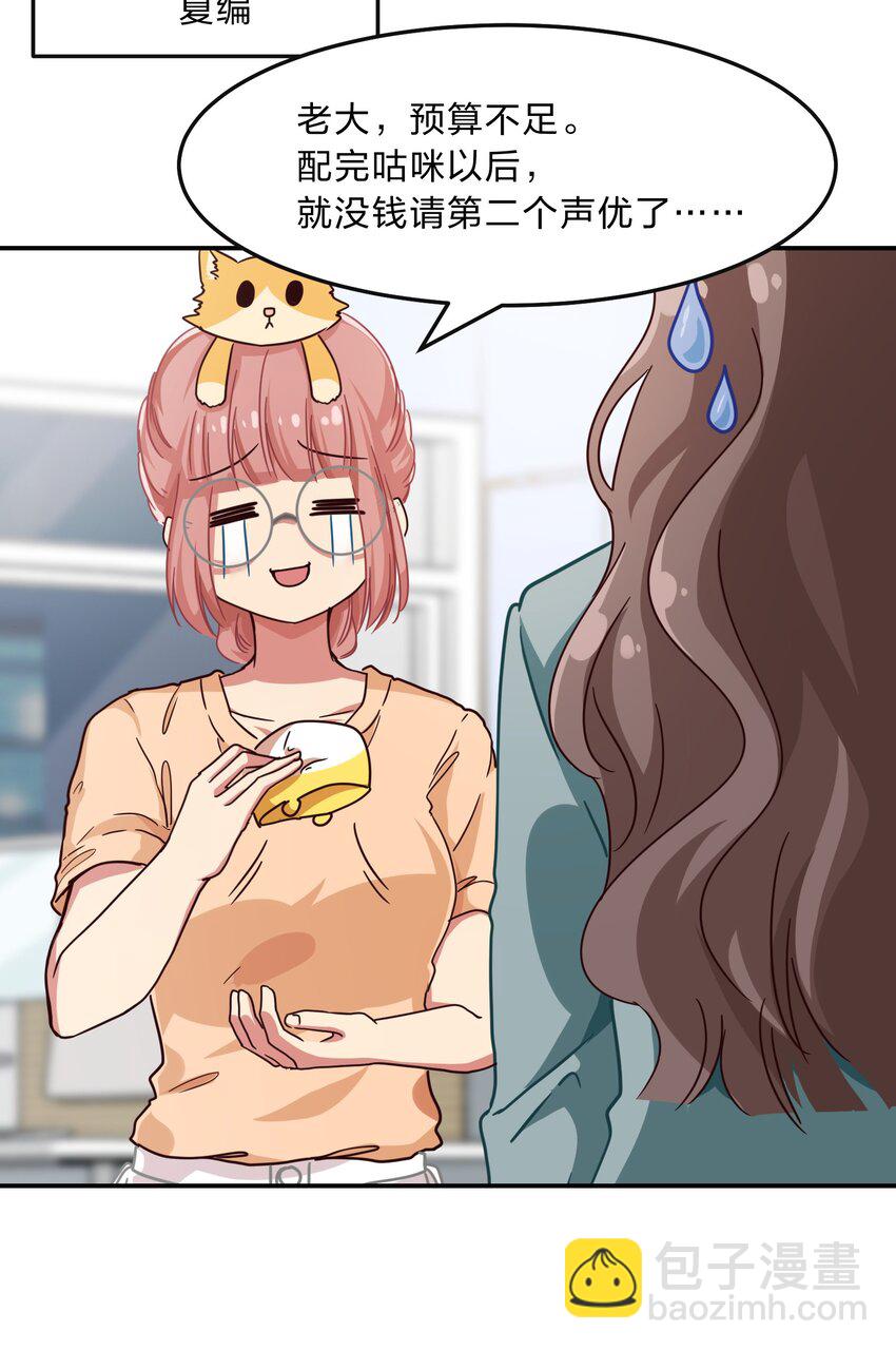 《救命！因为出了BUG，我被游戏美少女缠上了》003 谁最重要 第12页