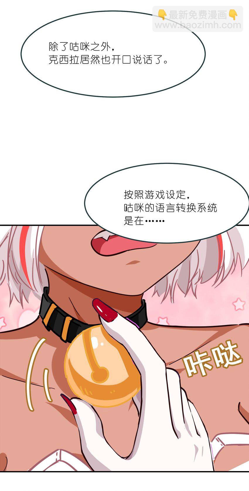 《救命！因为出了BUG，我被游戏美少女缠上了》003 谁最重要 第14页