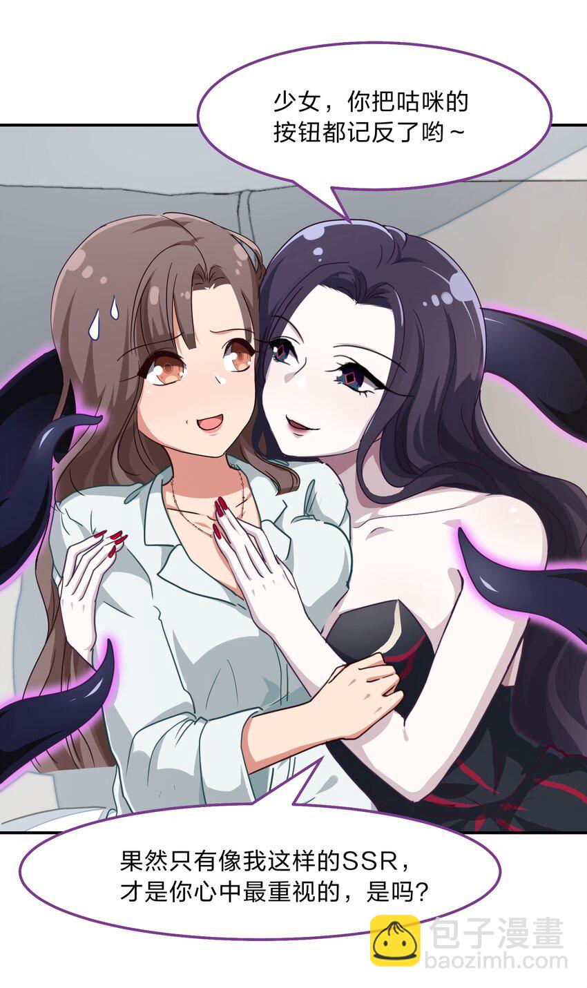 《救命！因为出了BUG，我被游戏美少女缠上了》003 谁最重要 第18页