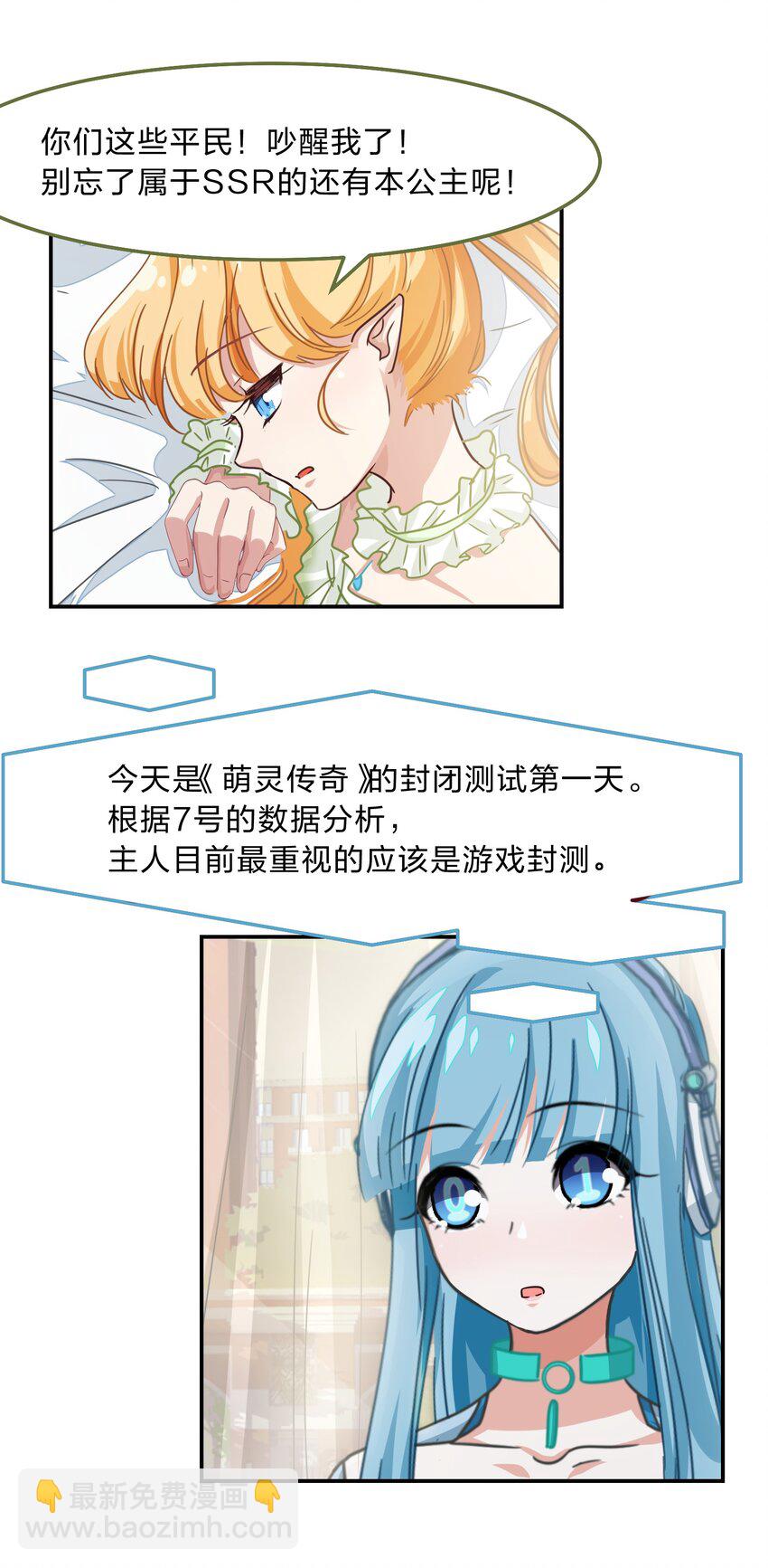 《救命！因为出了BUG，我被游戏美少女缠上了》003 谁最重要 第19页