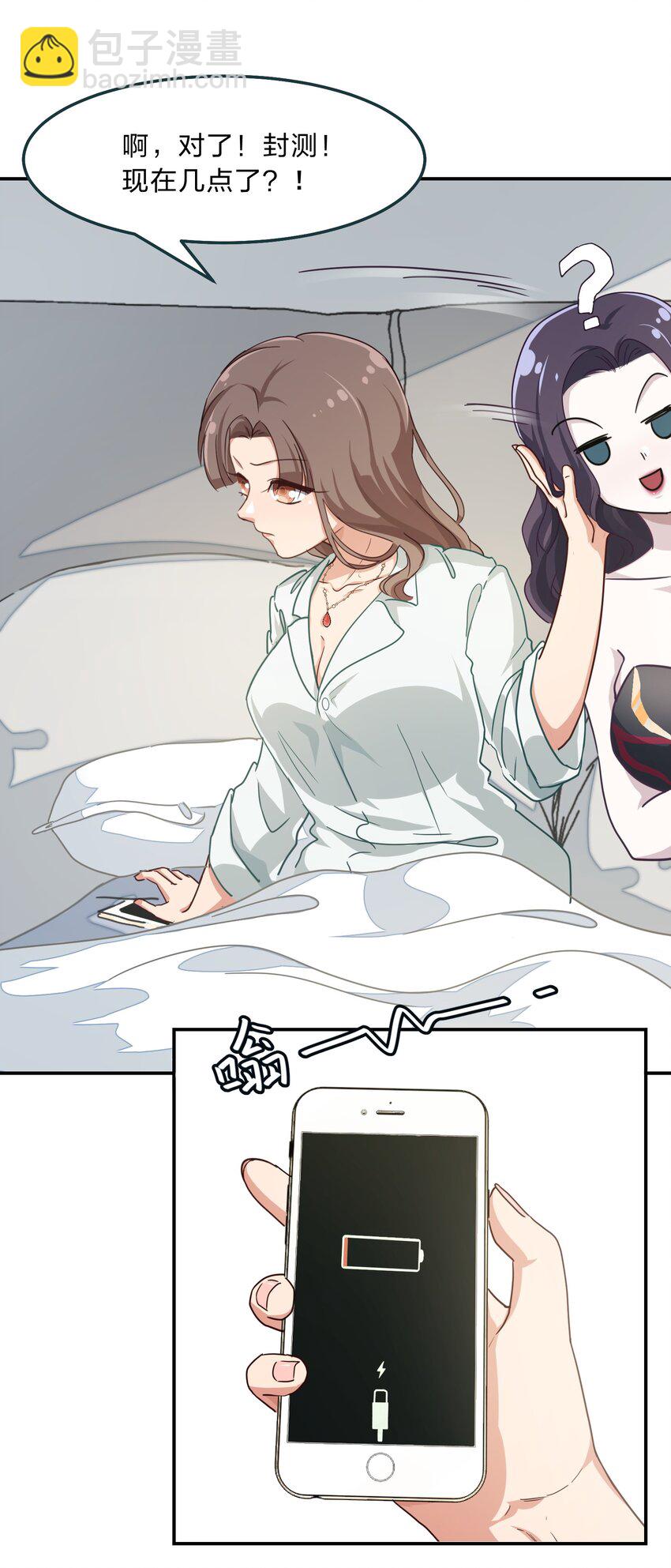 《救命！因为出了BUG，我被游戏美少女缠上了》003 谁最重要 第20页