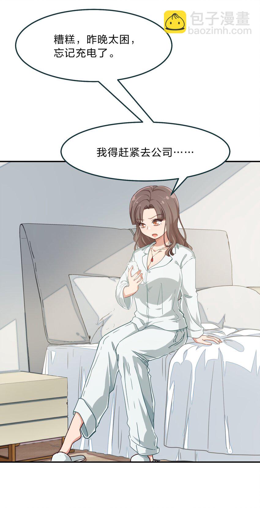 《救命！因为出了BUG，我被游戏美少女缠上了》003 谁最重要 第21页