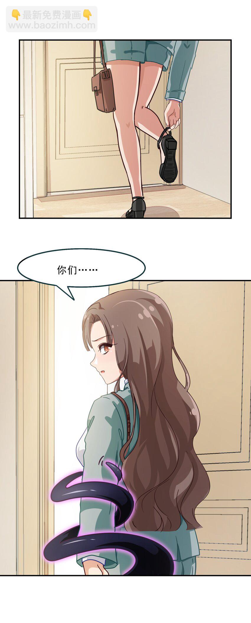 《救命！因为出了BUG，我被游戏美少女缠上了》003 谁最重要 第23页