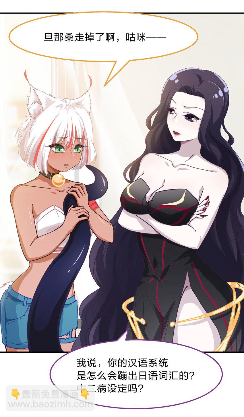 《救命！因为出了BUG，我被游戏美少女缠上了》003 谁最重要 第27页