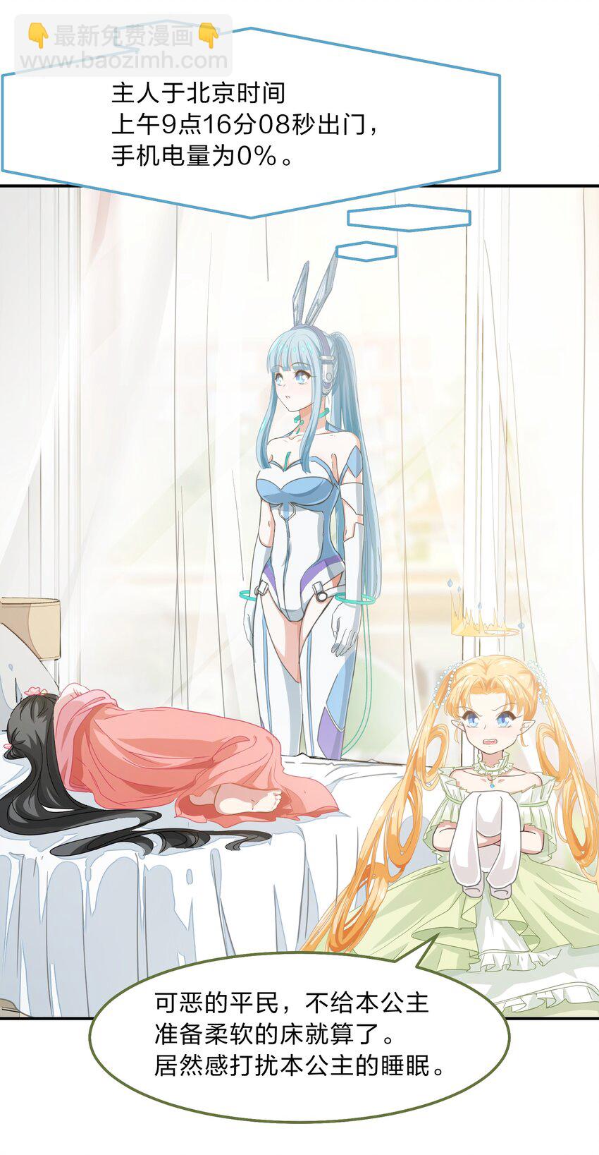 《救命！因为出了BUG，我被游戏美少女缠上了》003 谁最重要 第28页