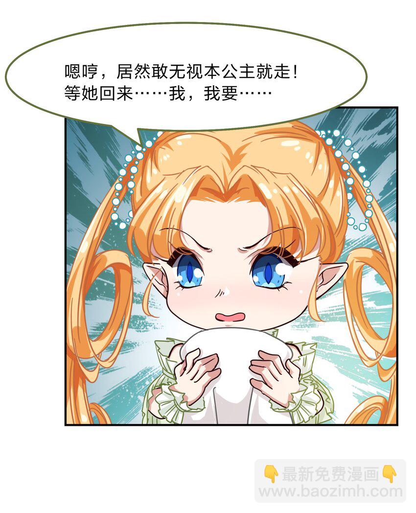 《救命！因为出了BUG，我被游戏美少女缠上了》003 谁最重要 第29页