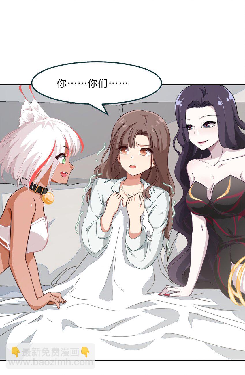 《救命！因为出了BUG，我被游戏美少女缠上了》003 谁最重要 第2页