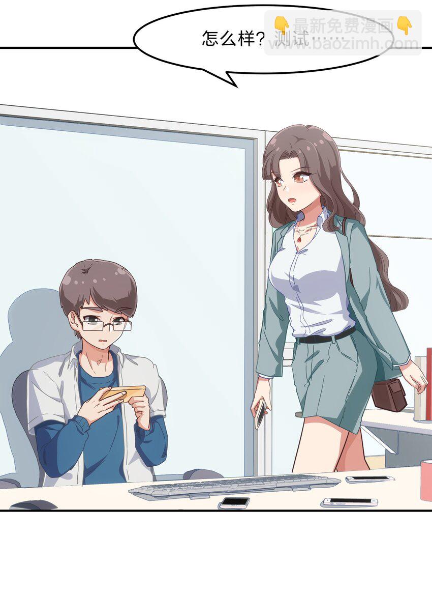 《救命！因为出了BUG，我被游戏美少女缠上了》003 谁最重要 第35页