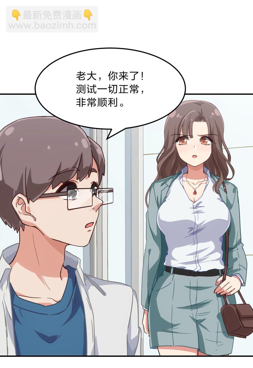 《救命！因为出了BUG，我被游戏美少女缠上了》003 谁最重要 第36页