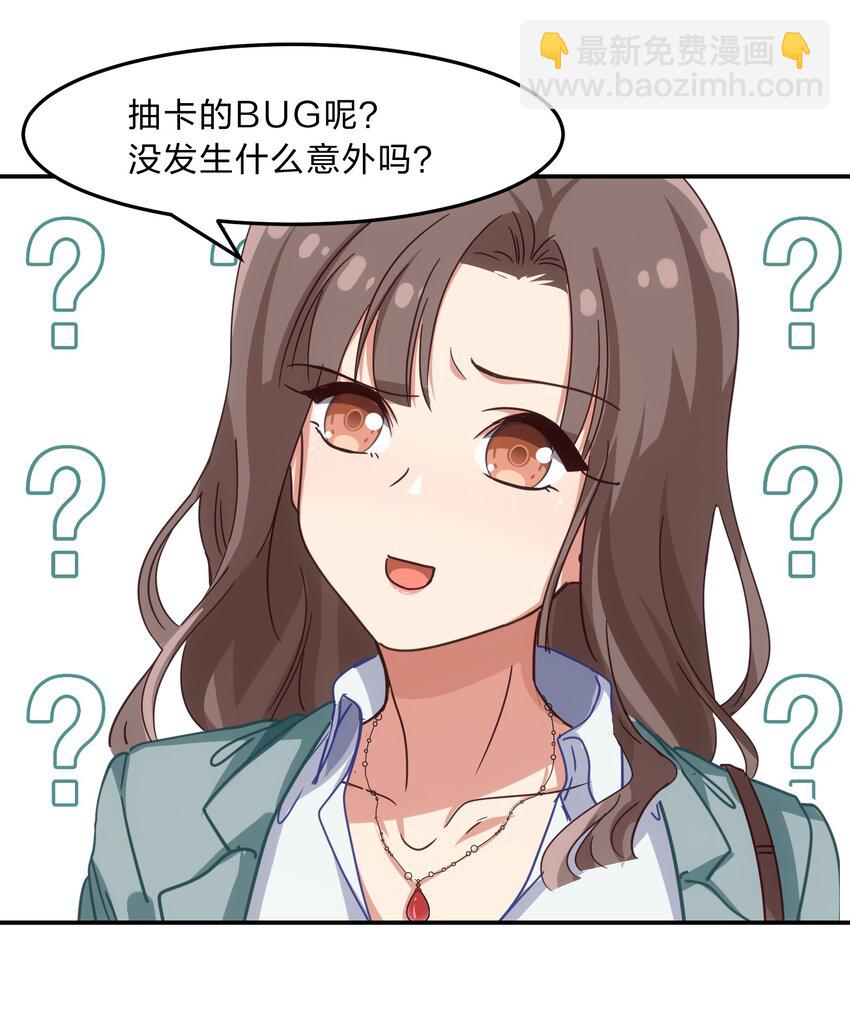 《救命！因为出了BUG，我被游戏美少女缠上了》003 谁最重要 第37页