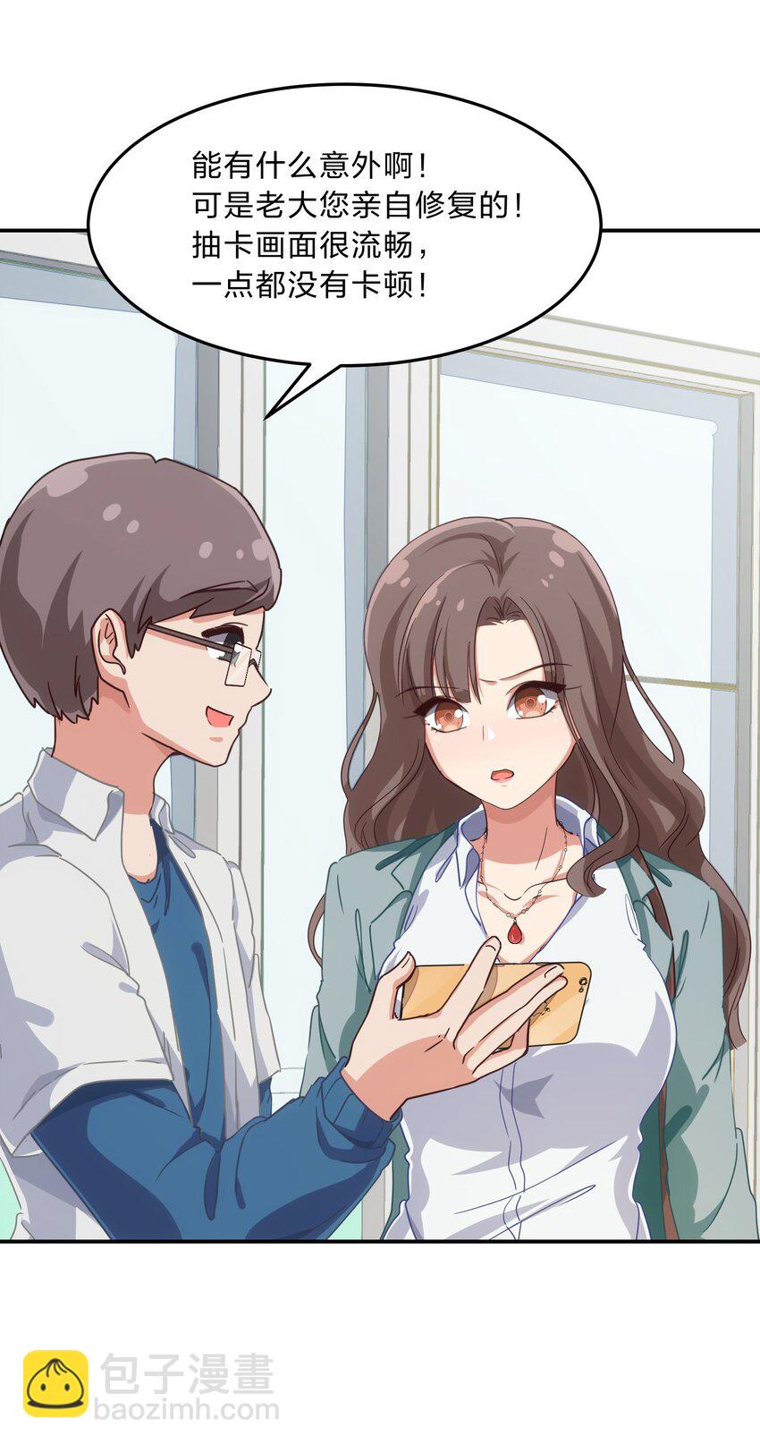 《救命！因为出了BUG，我被游戏美少女缠上了》003 谁最重要 第38页