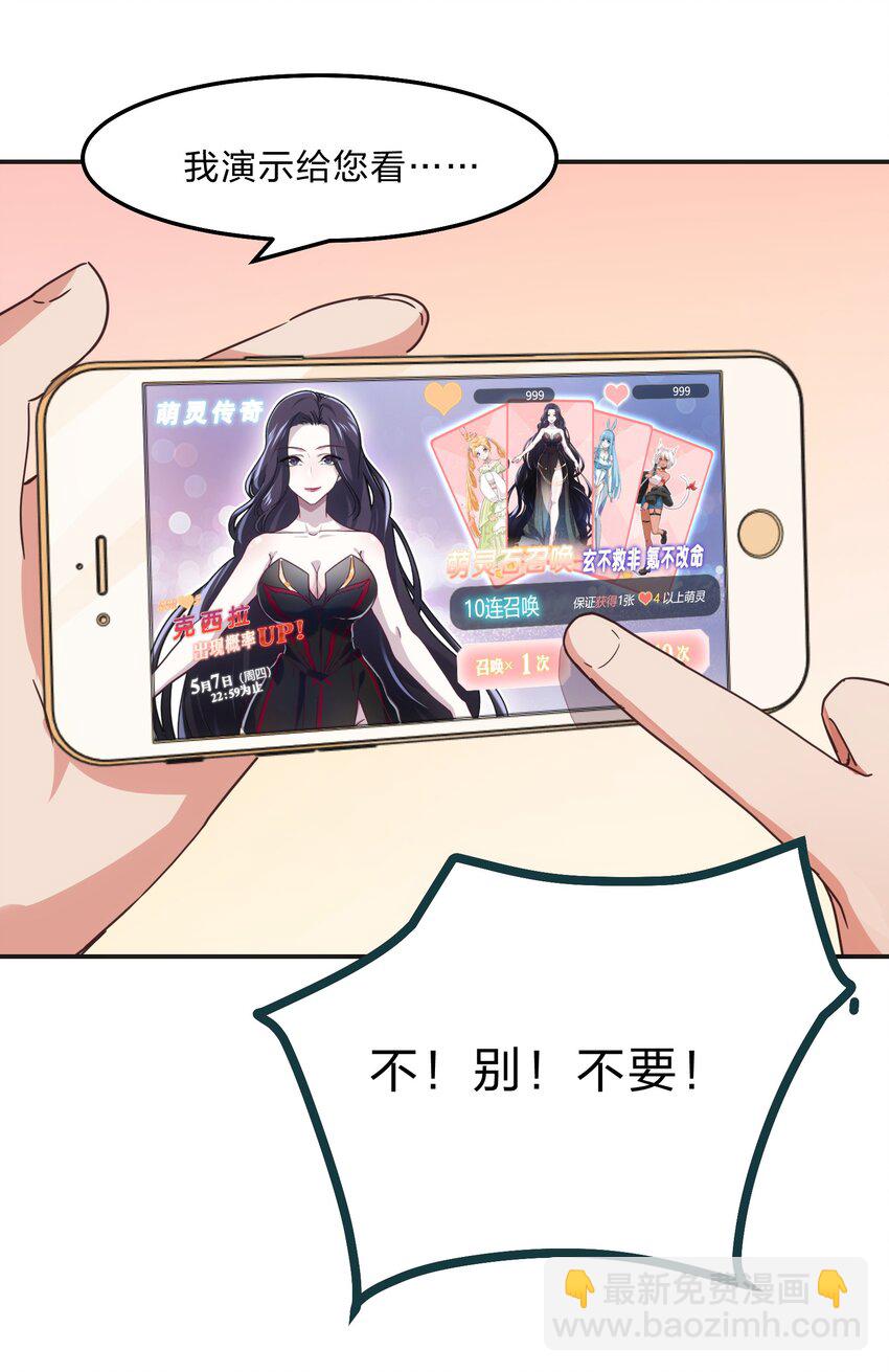 《救命！因为出了BUG，我被游戏美少女缠上了》003 谁最重要 第39页