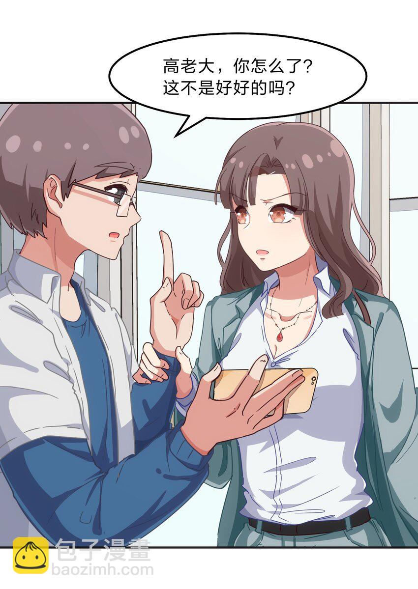 《救命！因为出了BUG，我被游戏美少女缠上了》003 谁最重要 第41页
