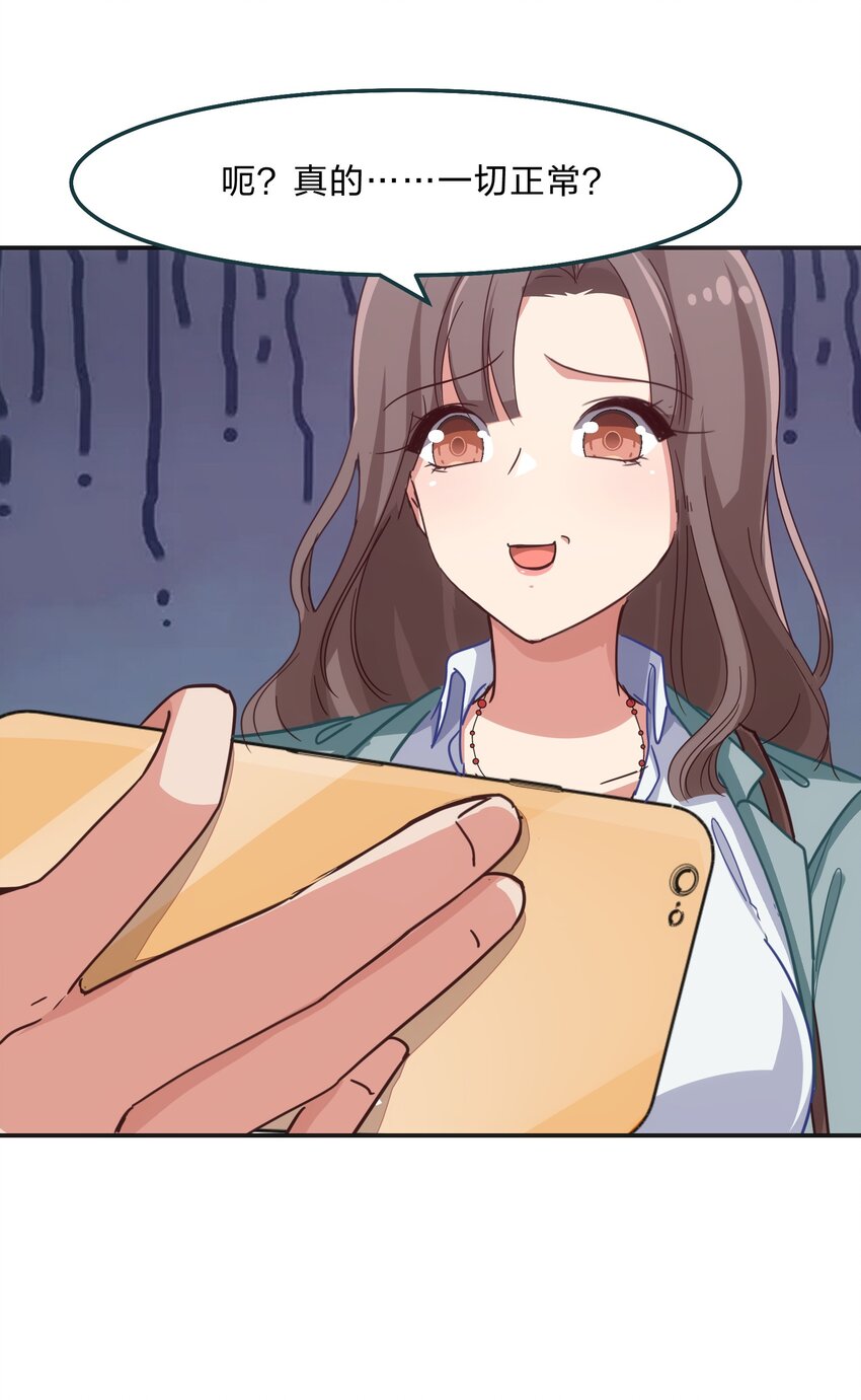 《救命！因为出了BUG，我被游戏美少女缠上了》003 谁最重要 第42页