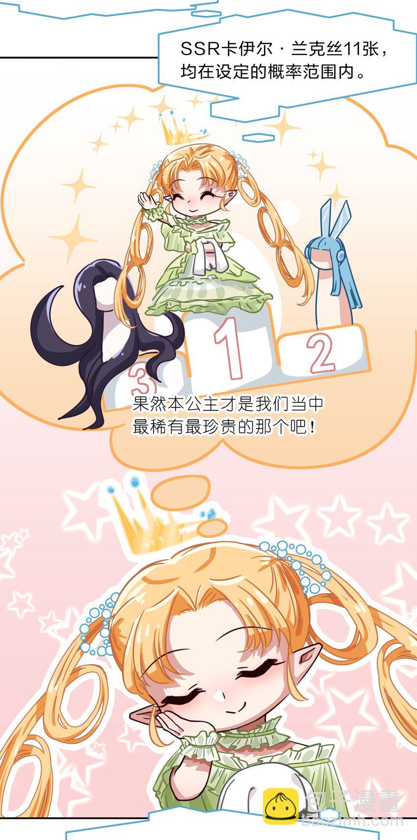 《救命！因为出了BUG，我被游戏美少女缠上了》003 谁最重要 第45页