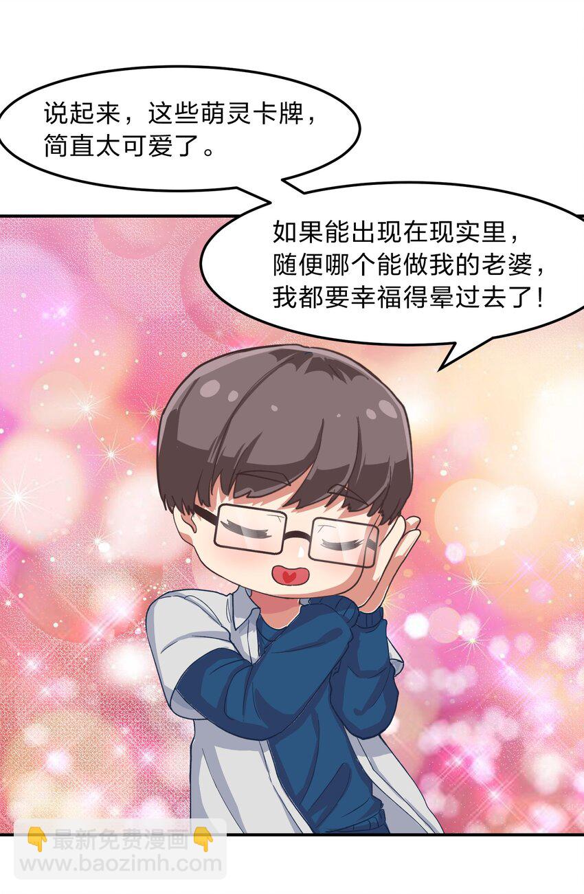 《救命！因为出了BUG，我被游戏美少女缠上了》序章 家里藏着的……小秘密 第16页