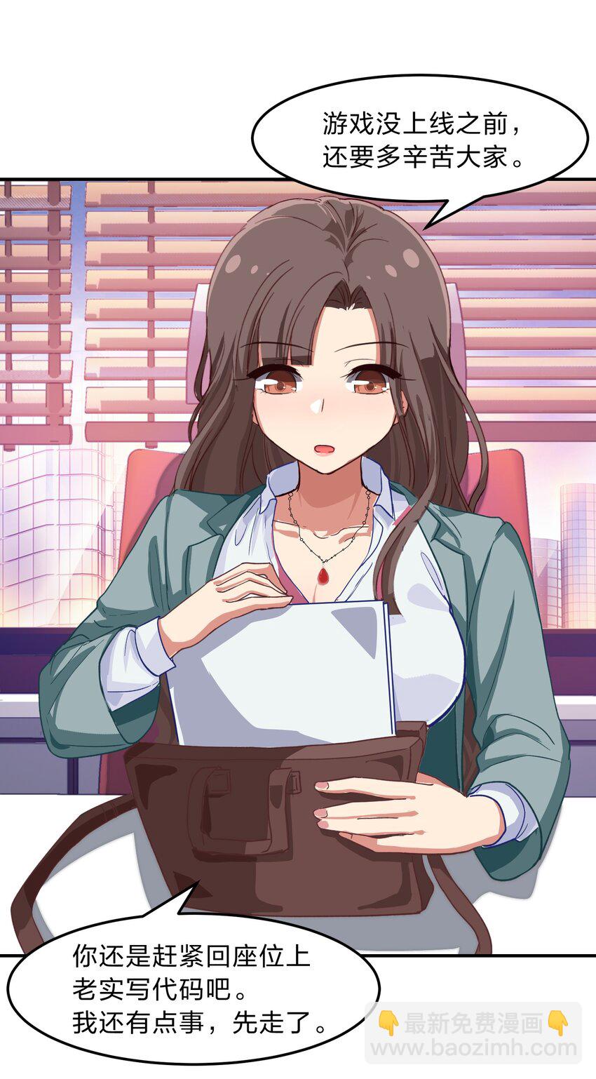 《救命！因为出了BUG，我被游戏美少女缠上了》序章 家里藏着的……小秘密 第19页