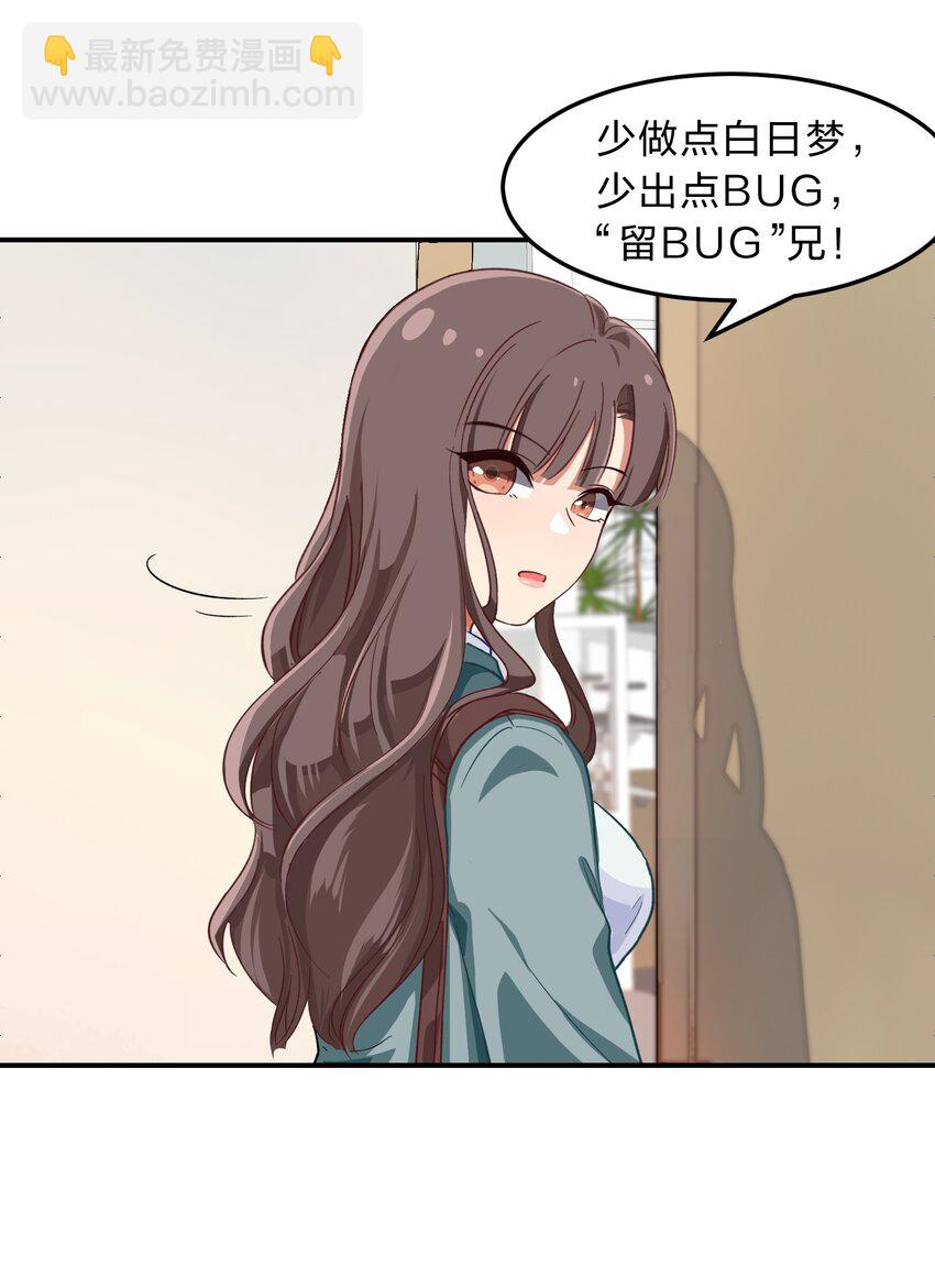 《救命！因为出了BUG，我被游戏美少女缠上了》序章 家里藏着的……小秘密 第21页