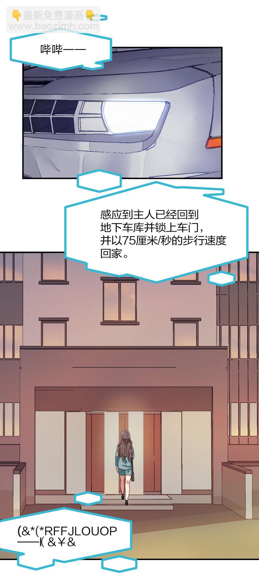 《救命！因为出了BUG，我被游戏美少女缠上了》序章 家里藏着的……小秘密 第25页