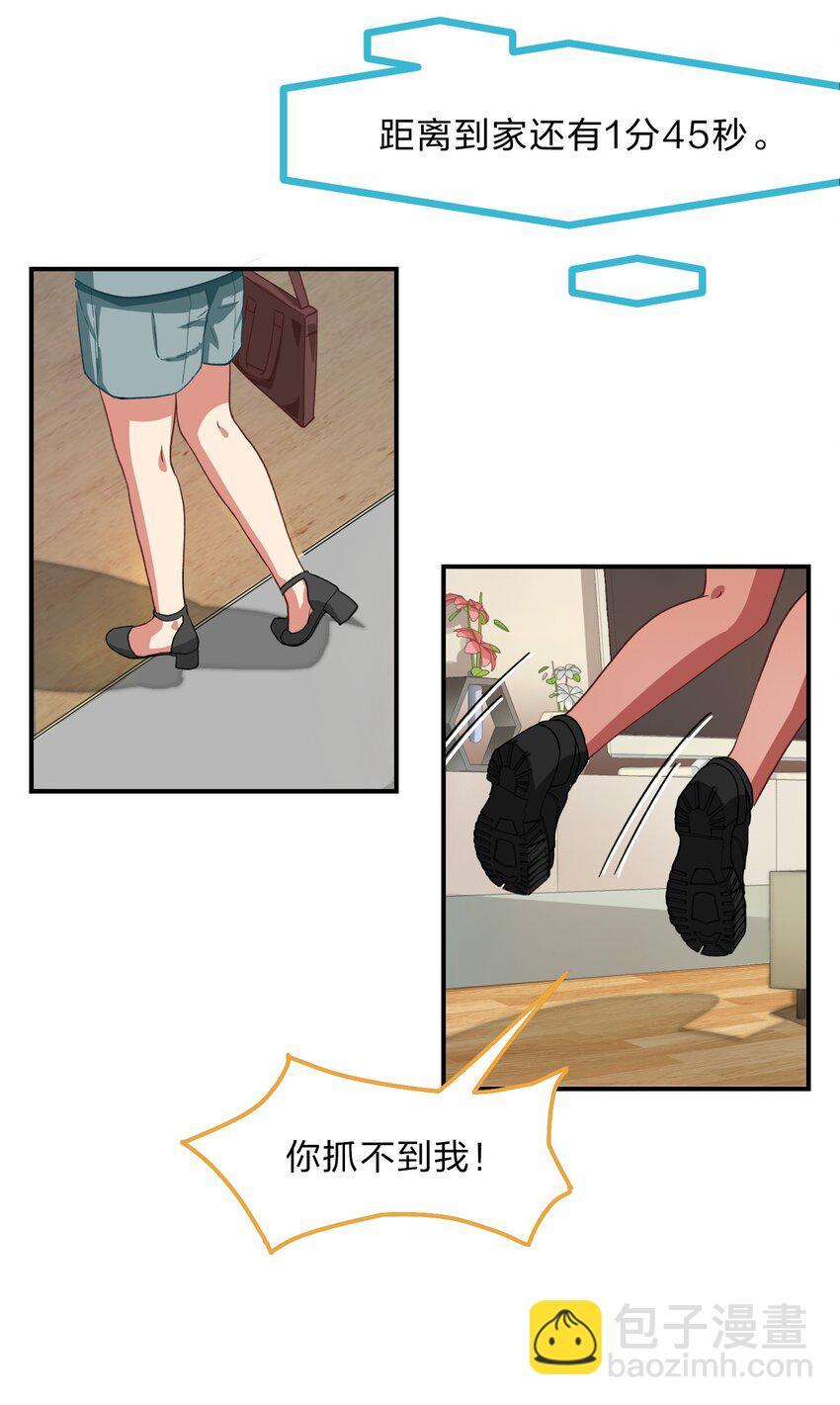 《救命！因为出了BUG，我被游戏美少女缠上了》序章 家里藏着的……小秘密 第26页
