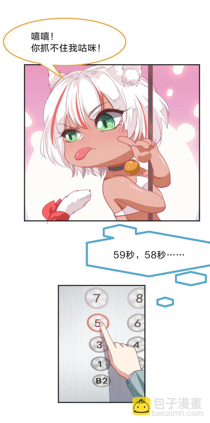 《救命！因为出了BUG，我被游戏美少女缠上了》序章 家里藏着的……小秘密 第28页