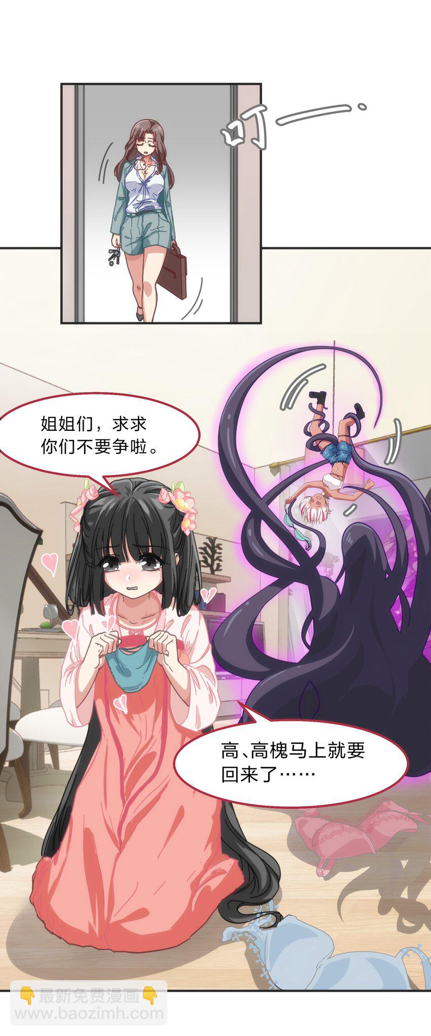 《救命！因为出了BUG，我被游戏美少女缠上了》序章 家里藏着的……小秘密 第33页