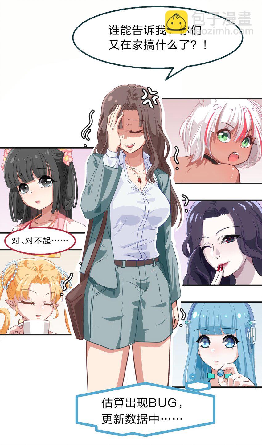 《救命！因为出了BUG，我被游戏美少女缠上了》序章 家里藏着的……小秘密 第41页