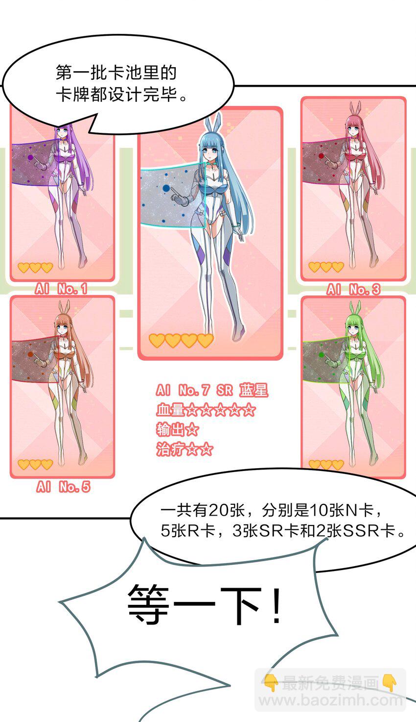 《救命！因为出了BUG，我被游戏美少女缠上了》001 从天而降的美少女 第10页