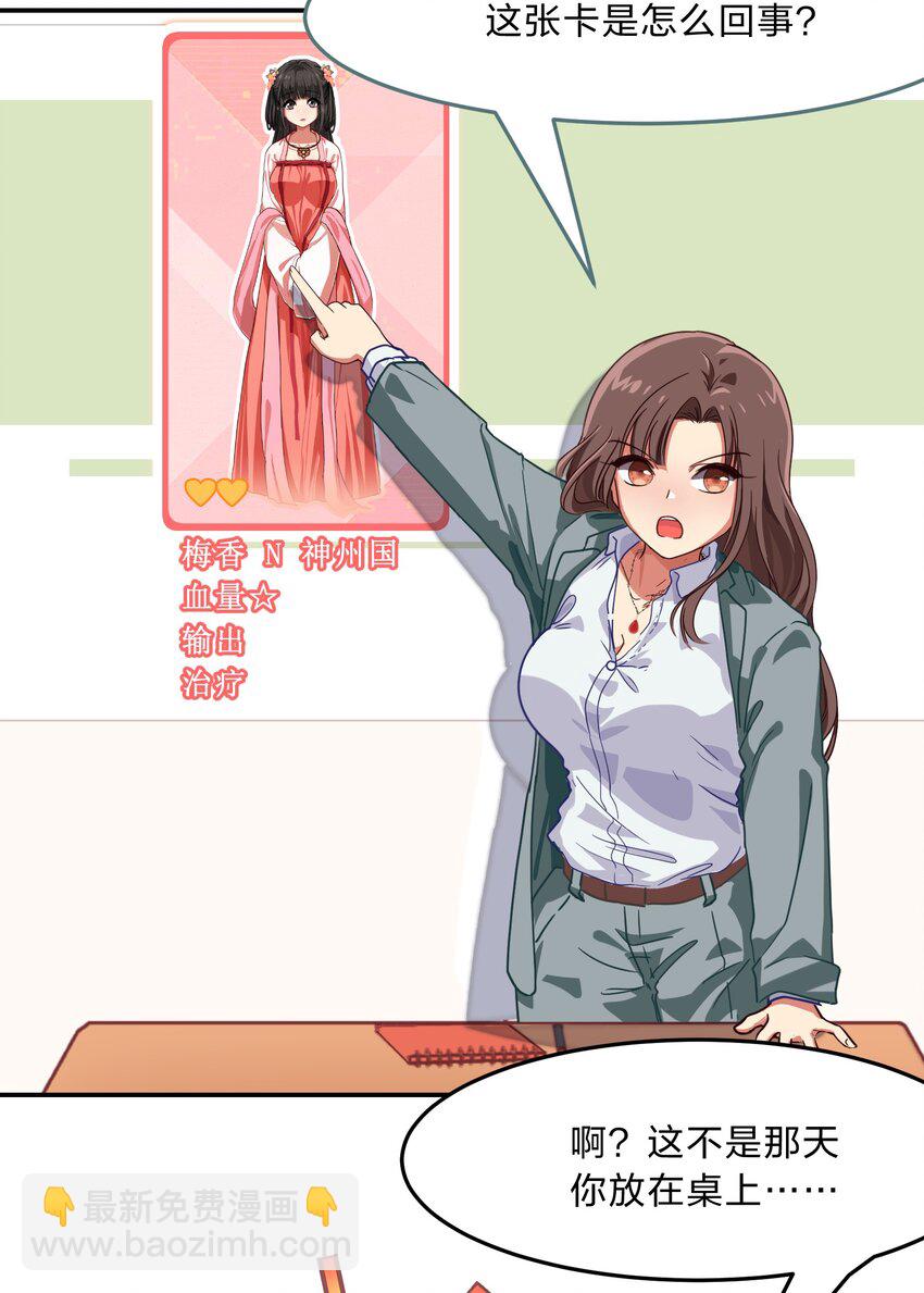 《救命！因为出了BUG，我被游戏美少女缠上了》001 从天而降的美少女 第11页
