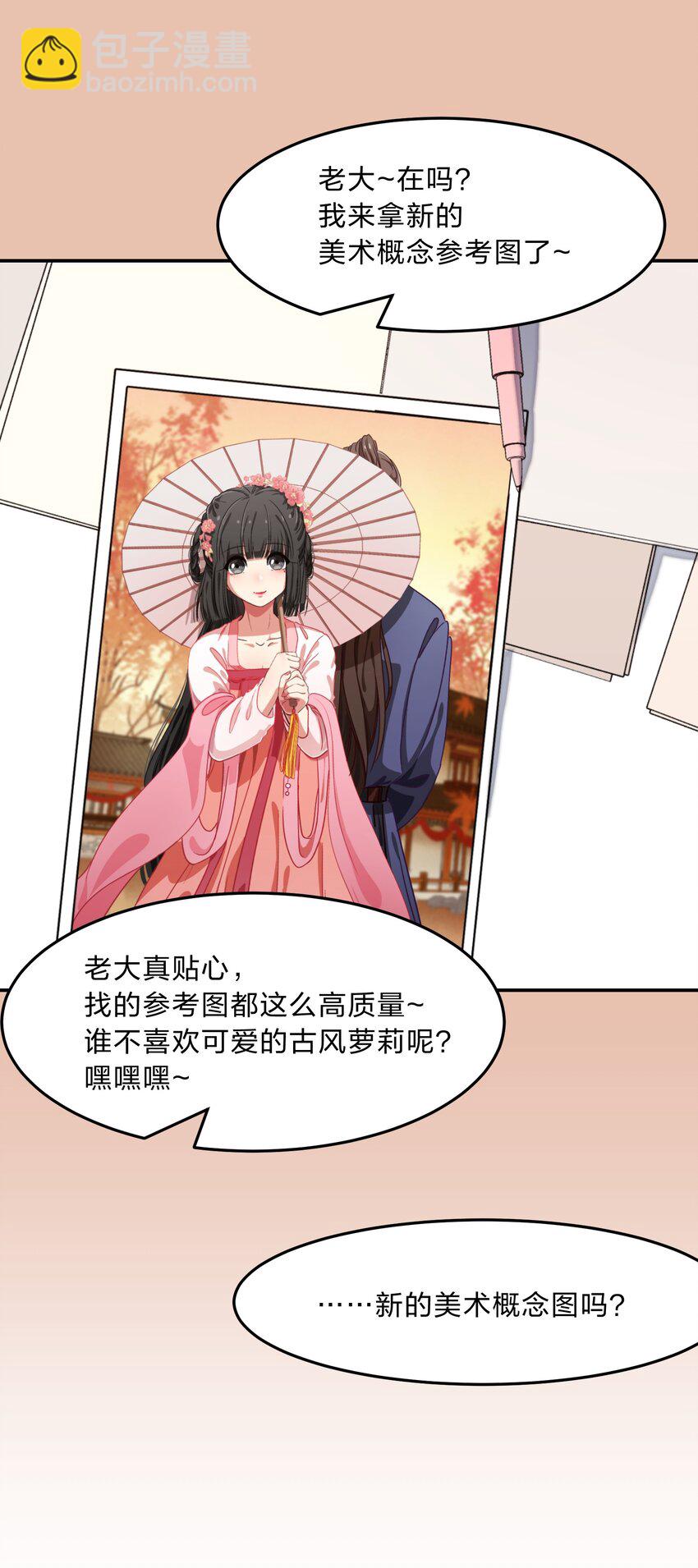 《救命！因为出了BUG，我被游戏美少女缠上了》001 从天而降的美少女 第13页