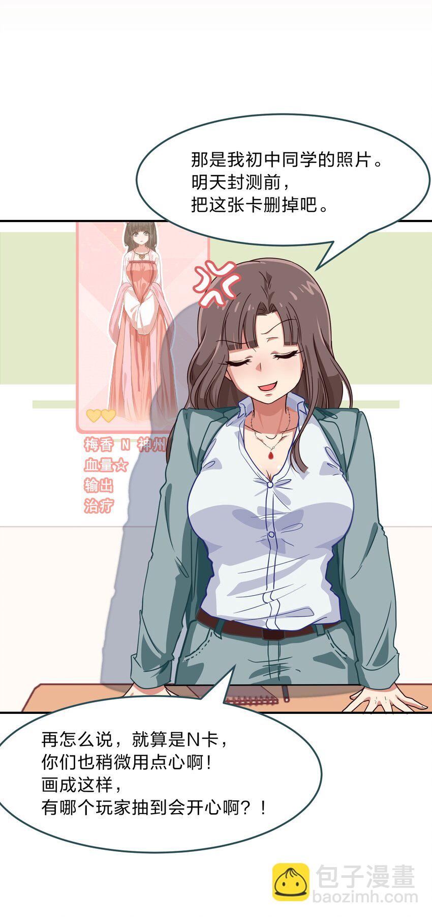 《救命！因为出了BUG，我被游戏美少女缠上了》001 从天而降的美少女 第14页