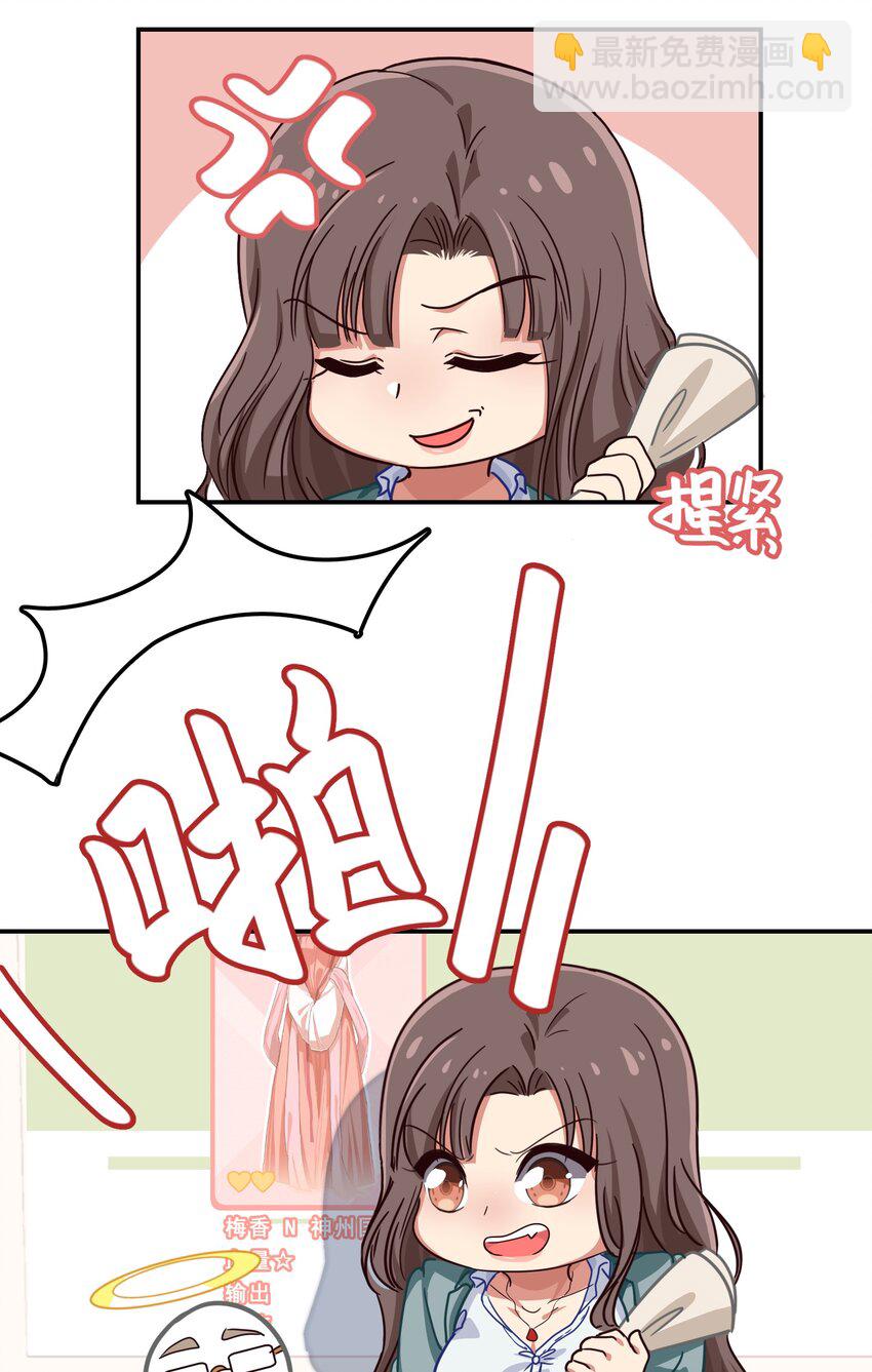 《救命！因为出了BUG，我被游戏美少女缠上了》001 从天而降的美少女 第17页
