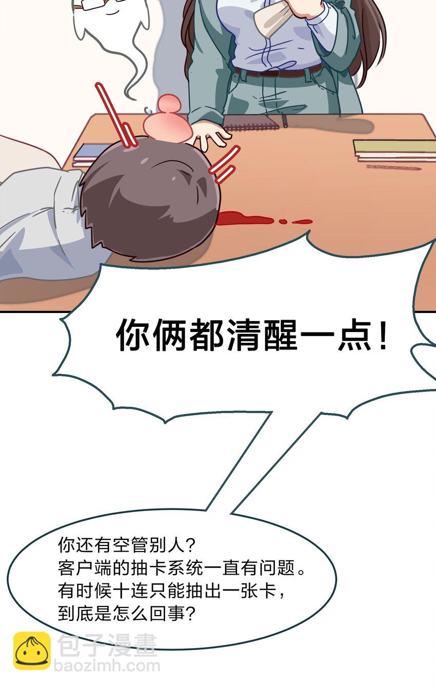 《救命！因为出了BUG，我被游戏美少女缠上了》001 从天而降的美少女 第18页