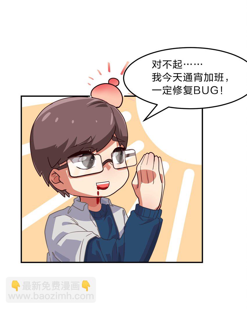 《救命！因为出了BUG，我被游戏美少女缠上了》001 从天而降的美少女 第19页