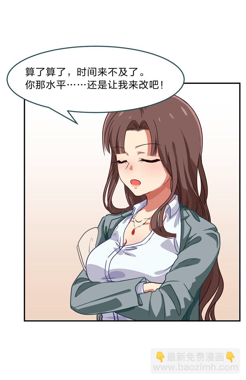 《救命！因为出了BUG，我被游戏美少女缠上了》001 从天而降的美少女 第20页