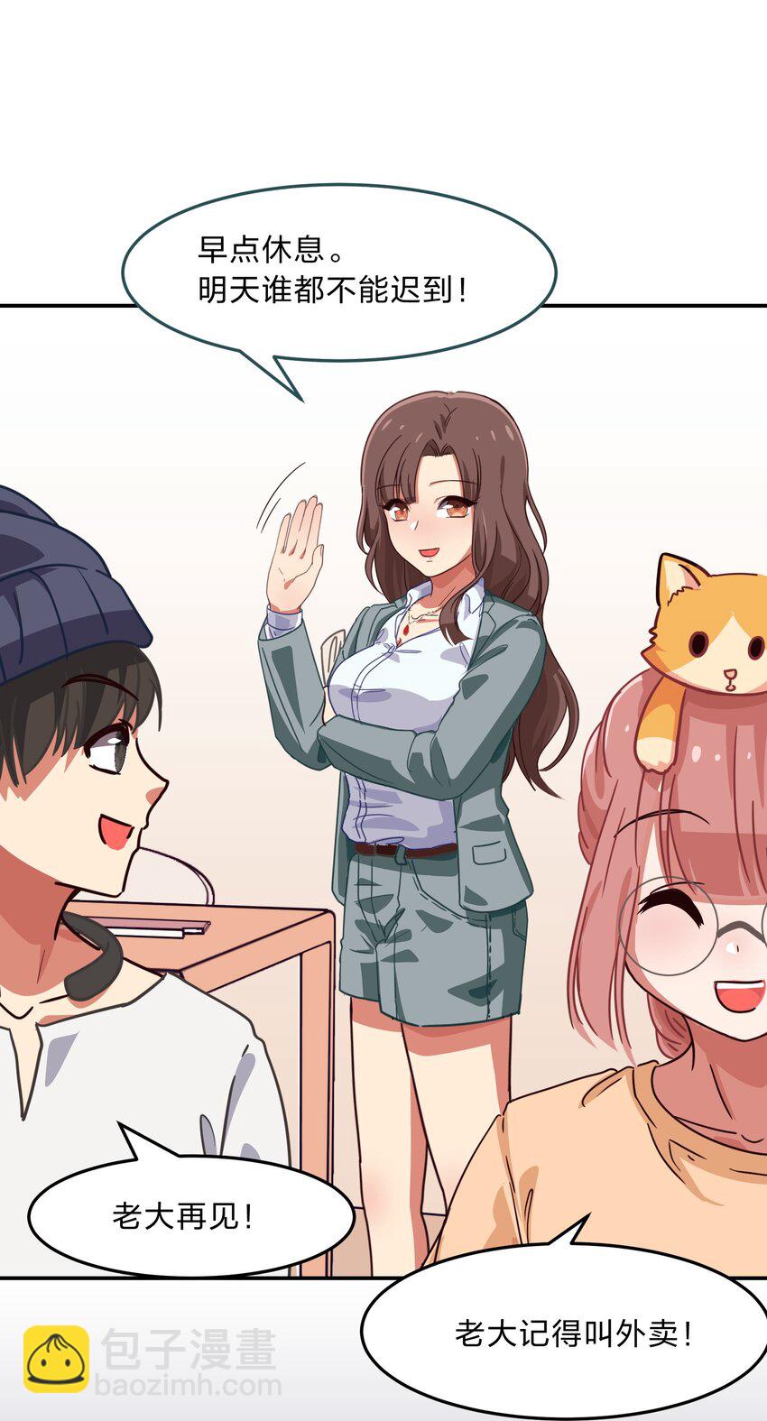 《救命！因为出了BUG，我被游戏美少女缠上了》001 从天而降的美少女 第21页
